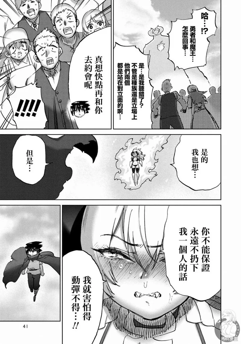 勇者与魔王的恋爱喜剧,第43话,第6张