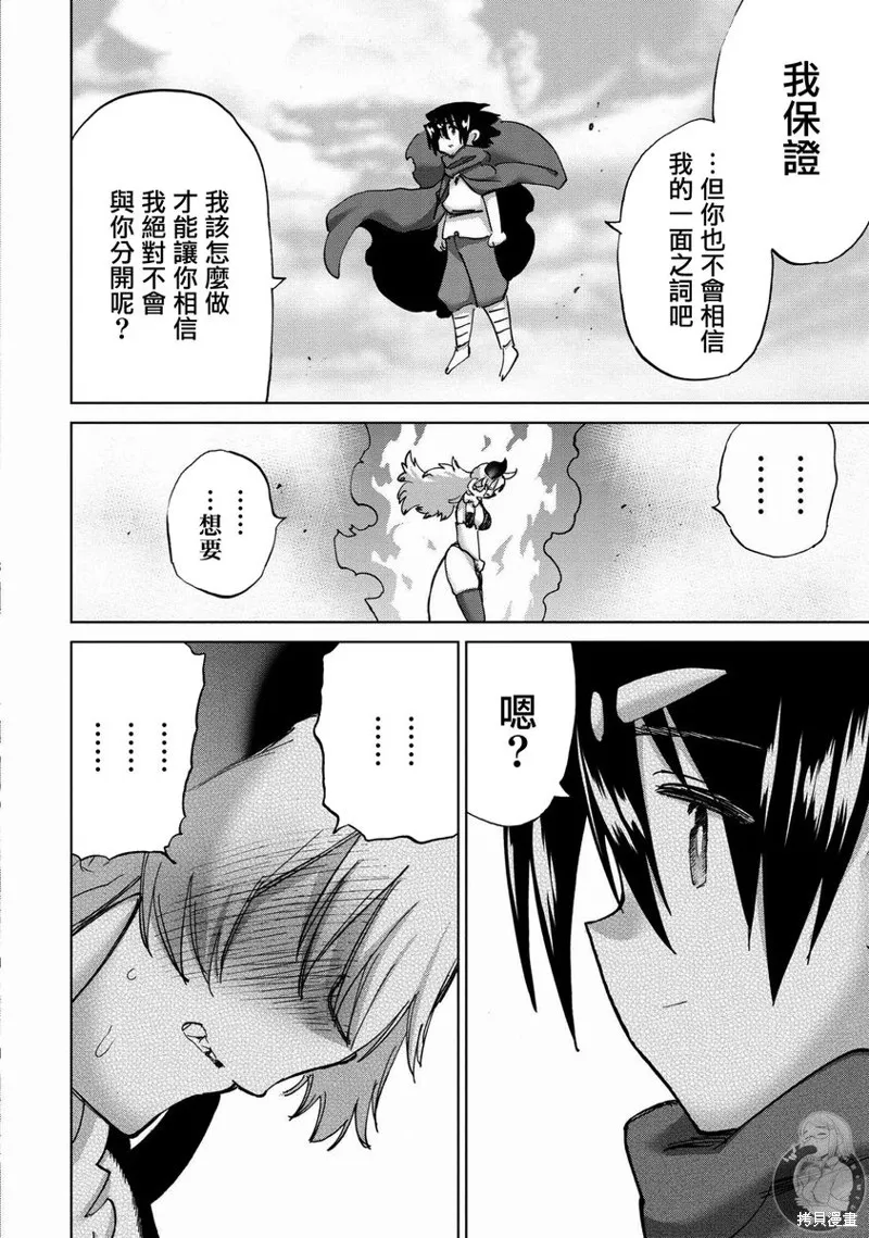 勇者与魔王的恋爱喜剧,第43话,第7张