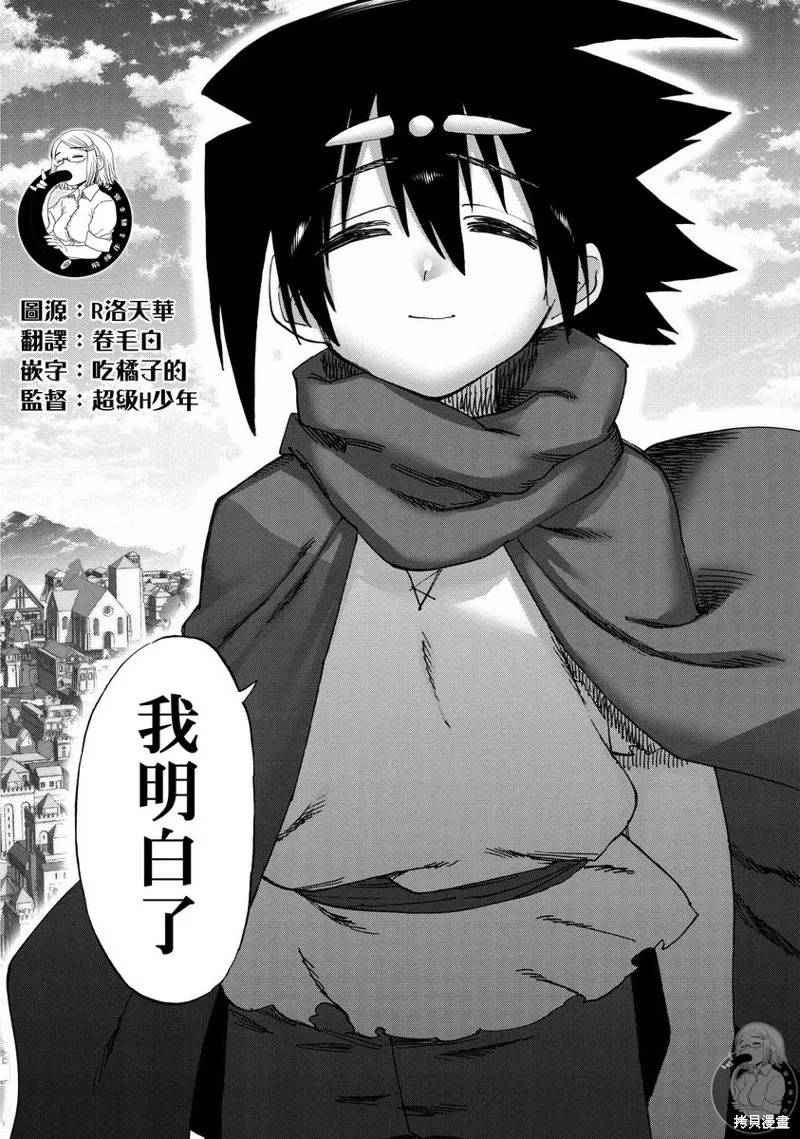 勇者与魔王的恋爱喜剧,第43话,第9张