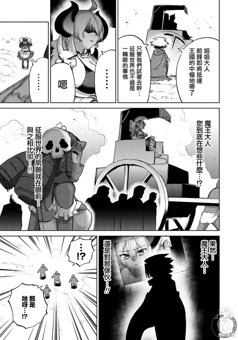 勇者与魔王的恋爱喜剧,第40话,第10张