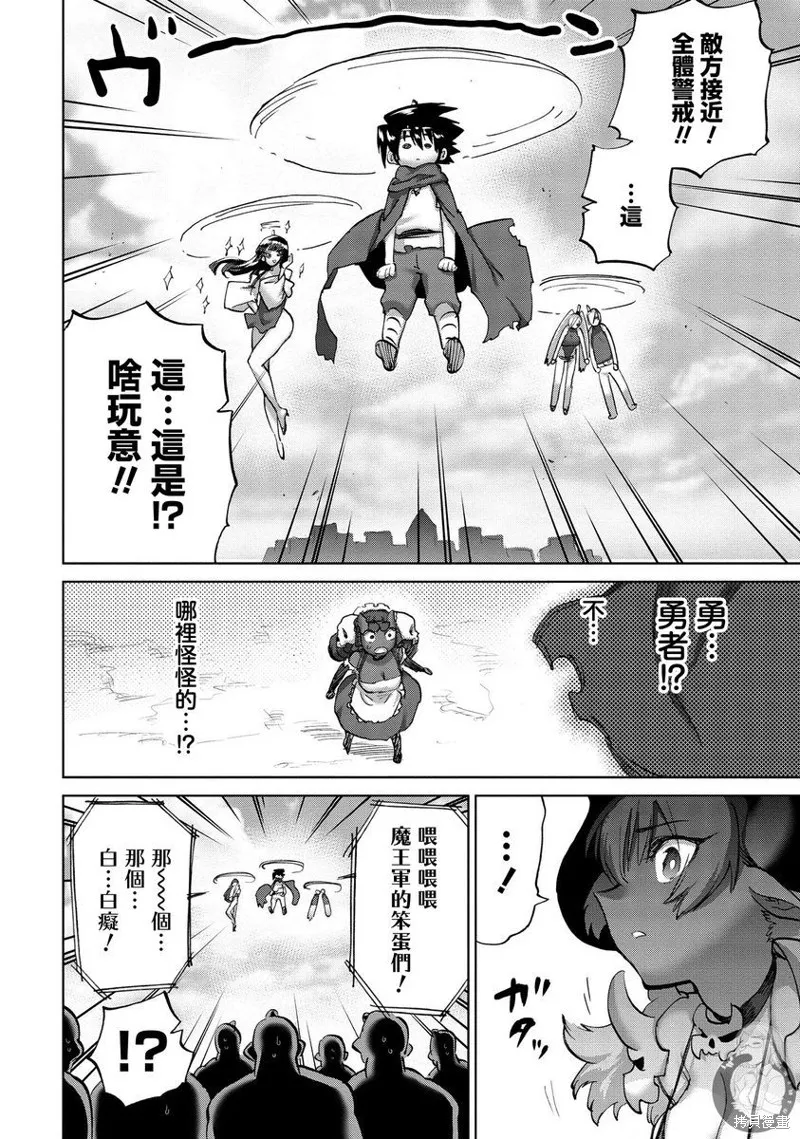 勇者与魔王的恋爱喜剧,第40话,第11张