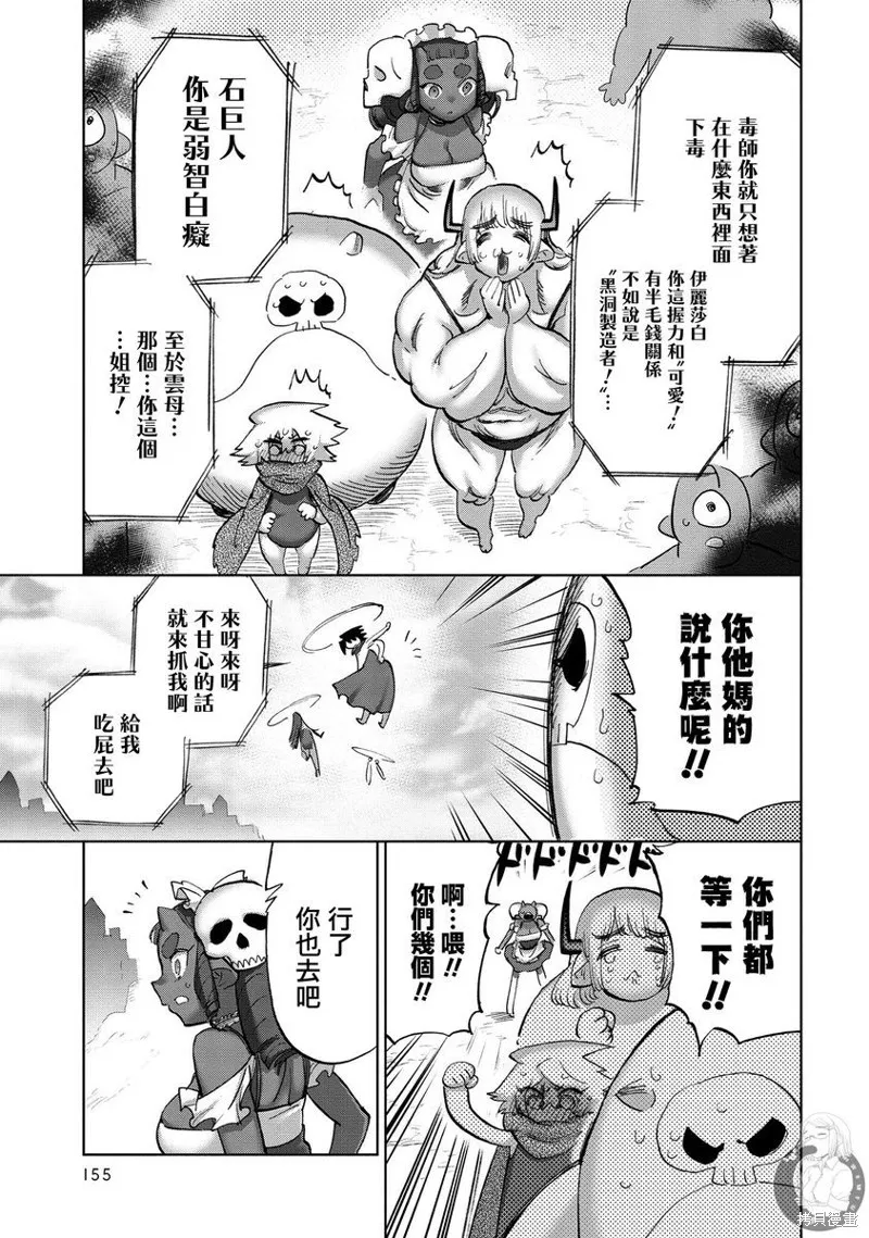 勇者与魔王的恋爱喜剧,第40话,第12张