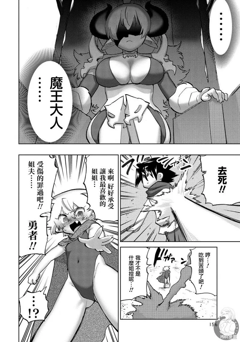 勇者与魔王的恋爱喜剧,第40话,第13张