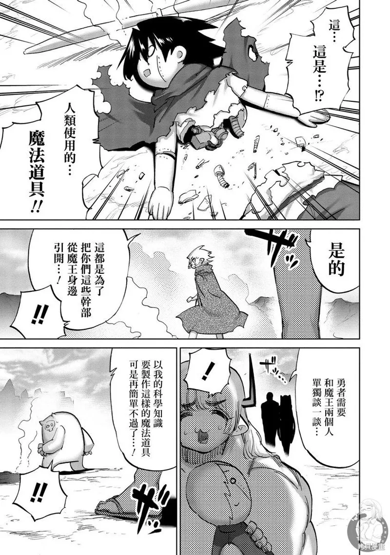 勇者与魔王的恋爱喜剧,第40话,第14张