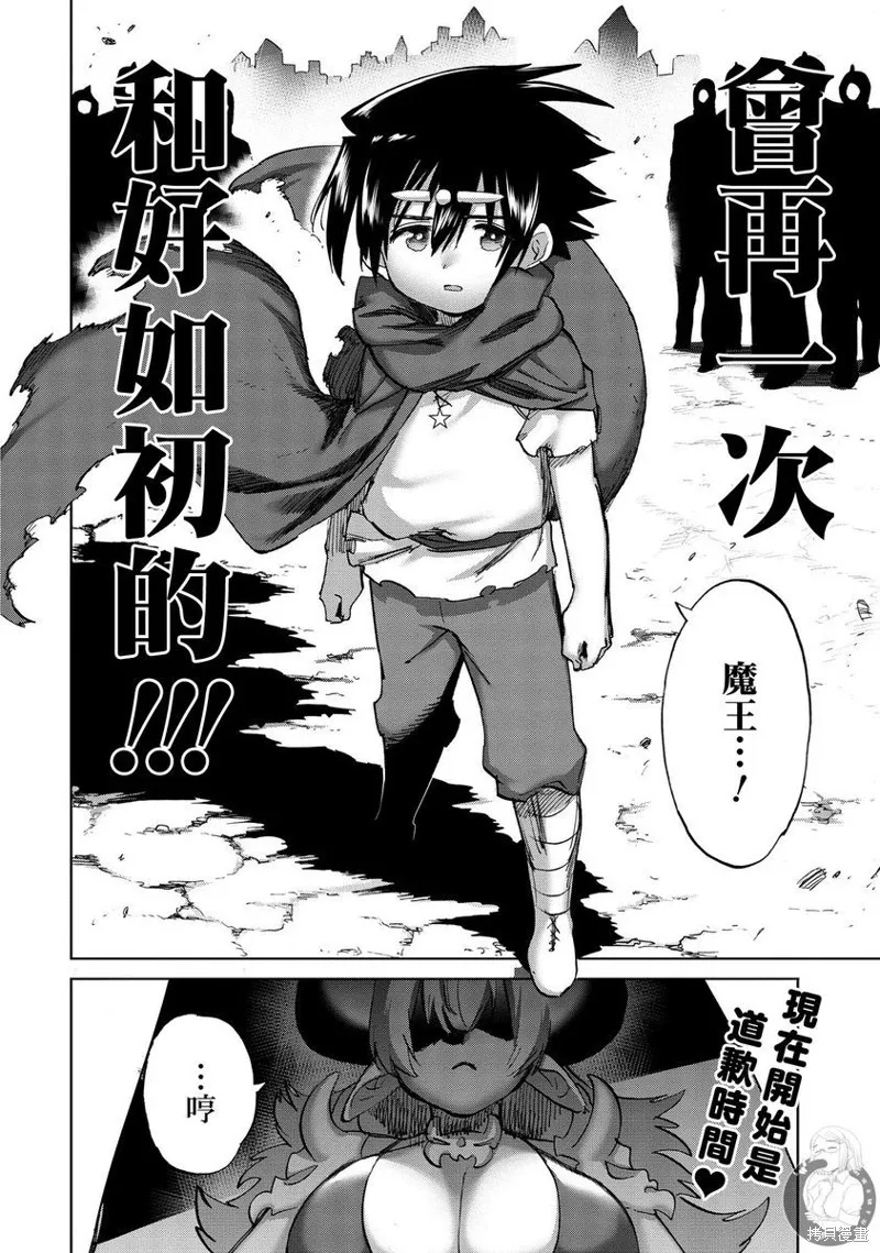 勇者与魔王的恋爱喜剧,第40话,第17张