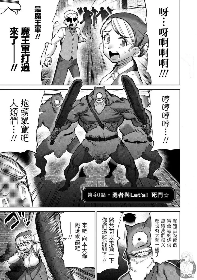 勇者与魔王的恋爱喜剧,第40话,第2张