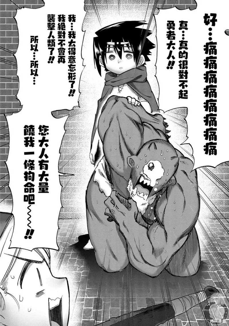 勇者与魔王的恋爱喜剧,第40话,第3张