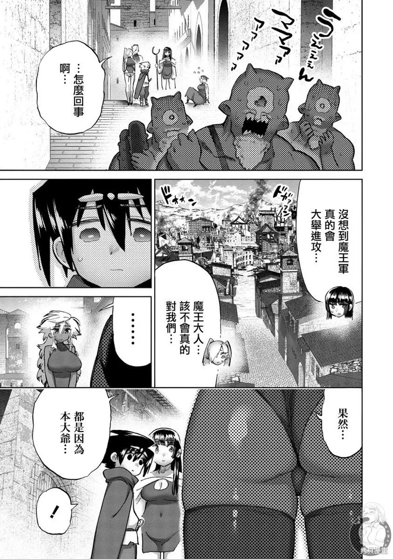 勇者与魔王的恋爱喜剧,第40话,第4张