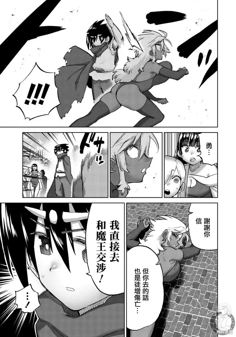 勇者与魔王的恋爱喜剧,第40话,第6张