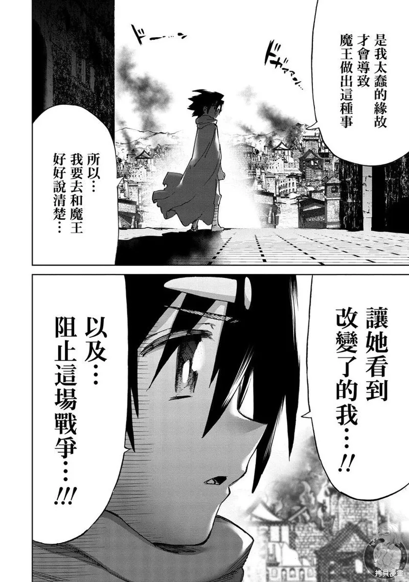 勇者与魔王的恋爱喜剧,第40话,第7张