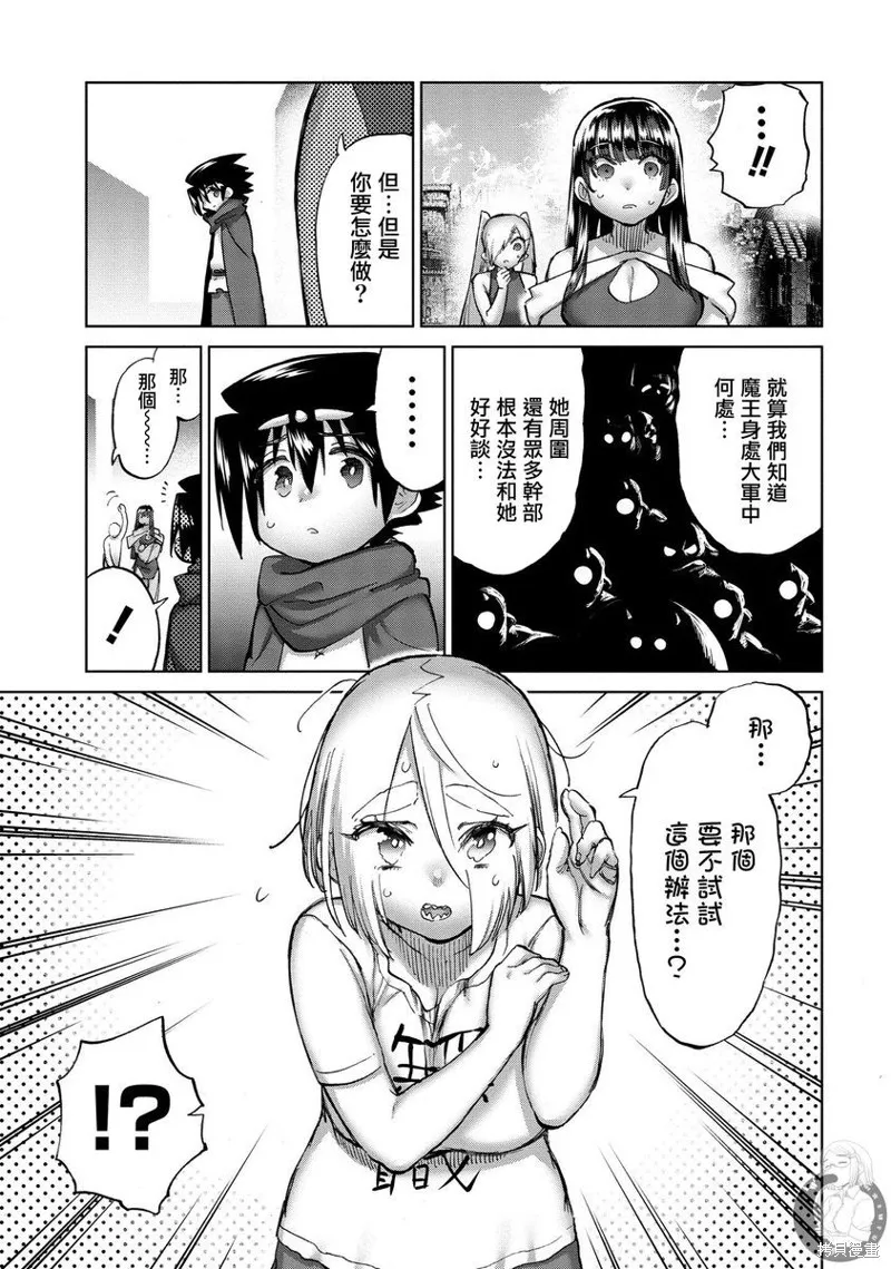 勇者与魔王的恋爱喜剧,第40话,第8张