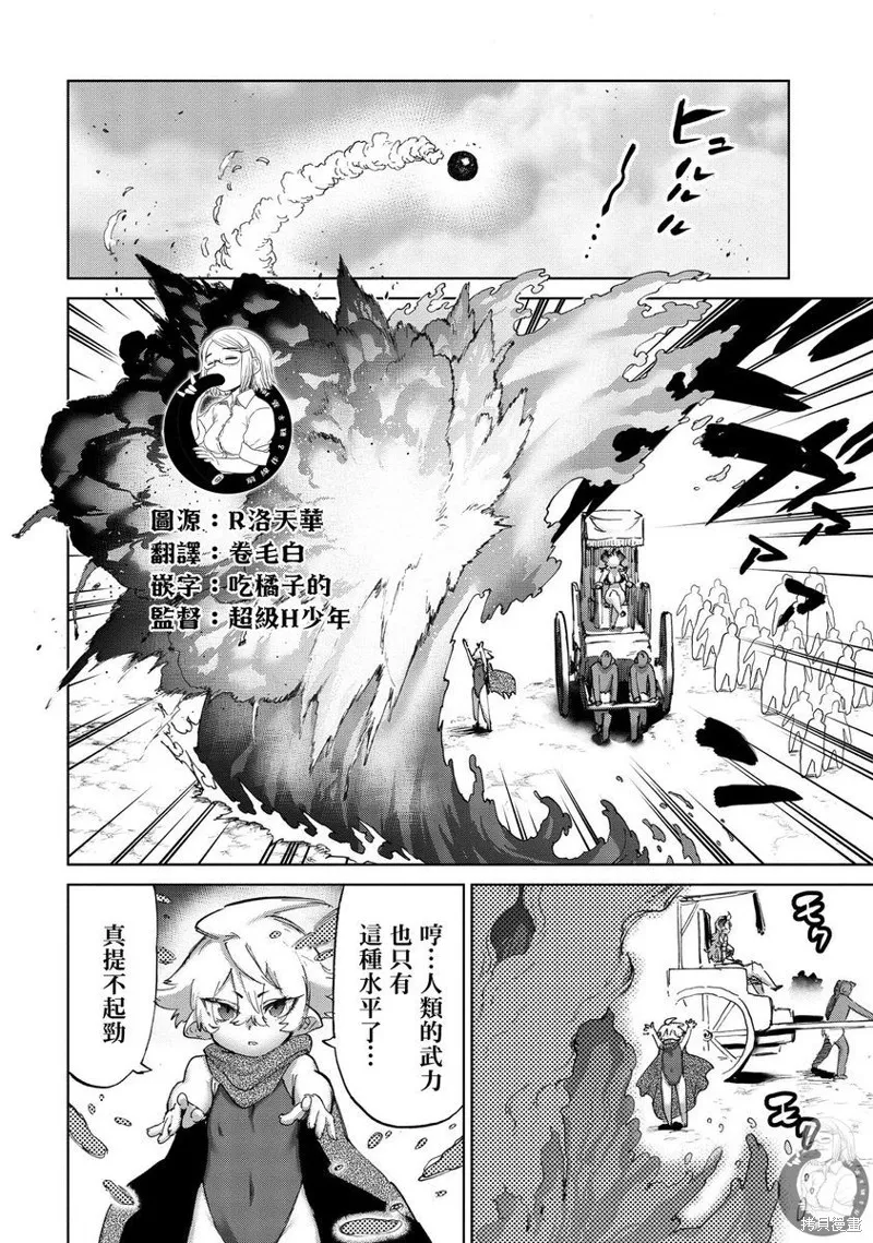 勇者与魔王的恋爱喜剧,第40话,第9张