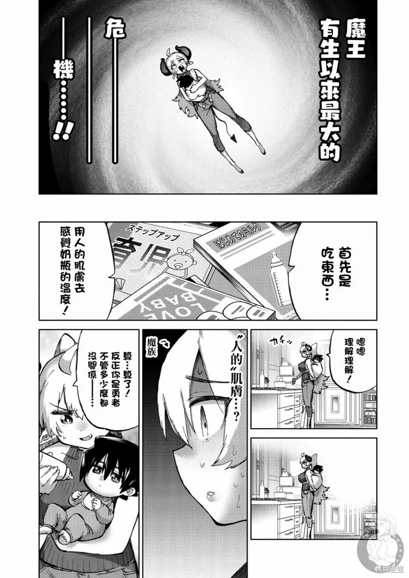 勇者与魔王的恋爱喜剧,第29話,第10张
