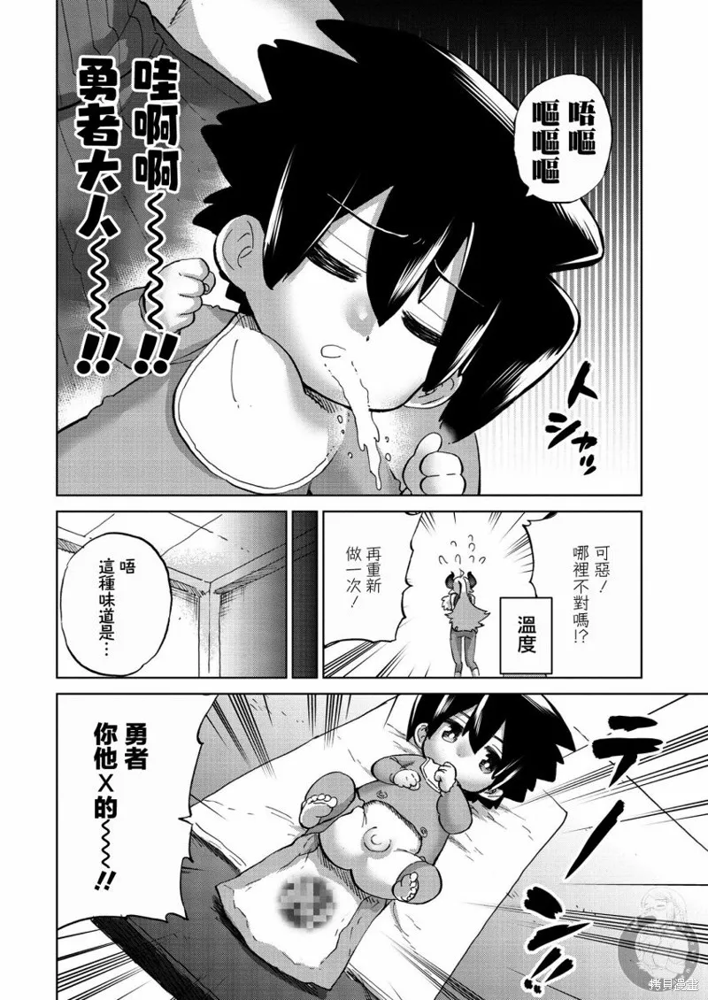 勇者与魔王的恋爱喜剧,第29話,第11张