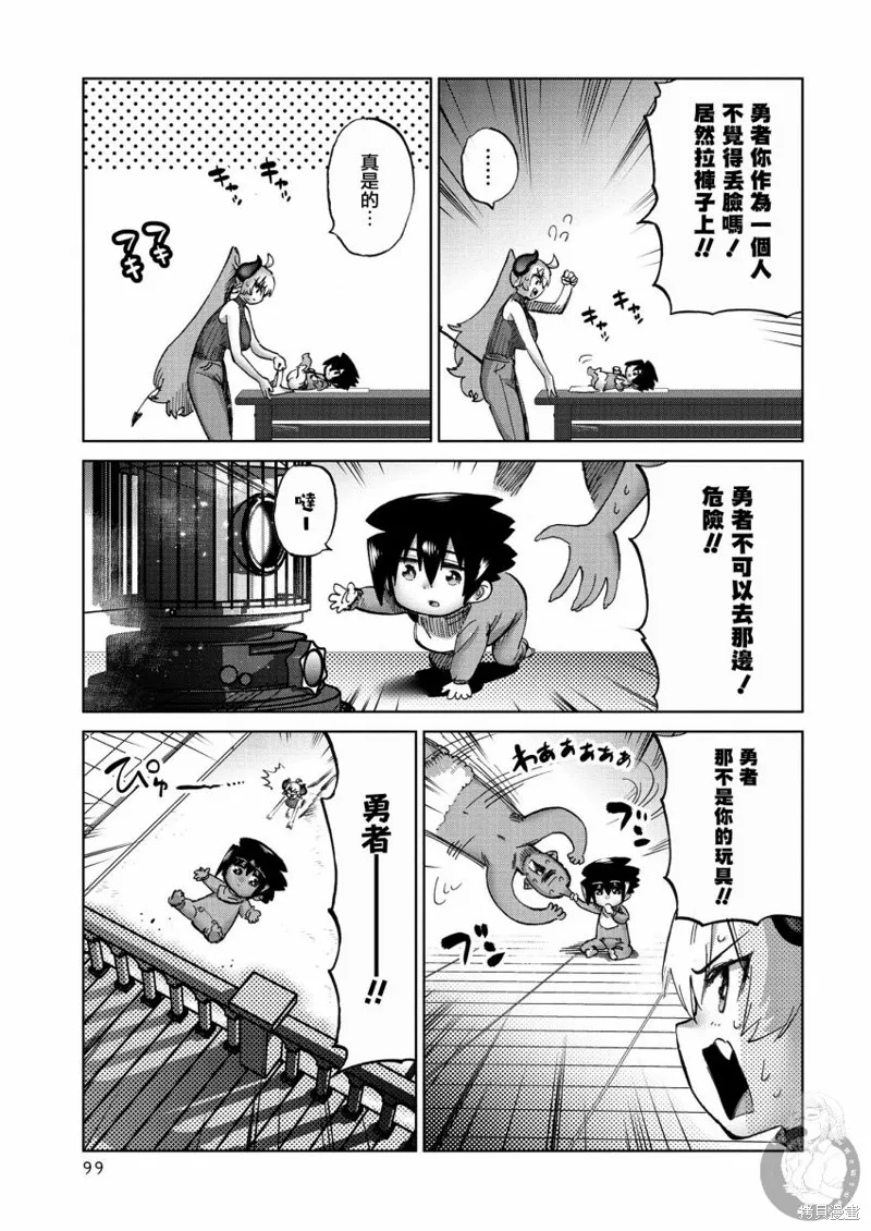 勇者与魔王的恋爱喜剧,第29話,第12张