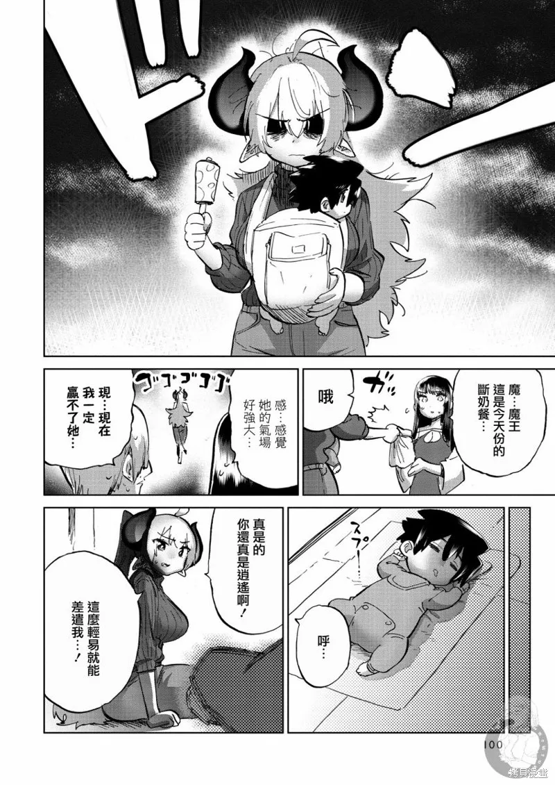 勇者与魔王的恋爱喜剧,第29話,第13张
