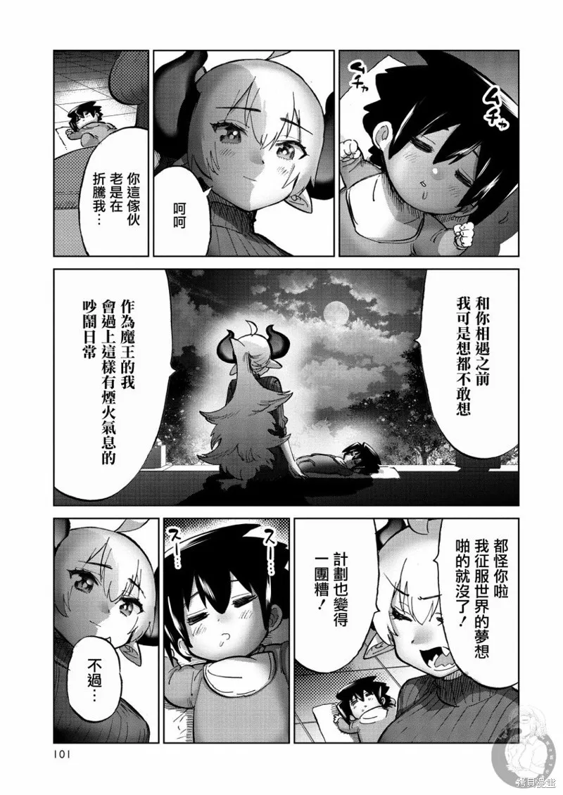 勇者与魔王的恋爱喜剧,第29話,第14张