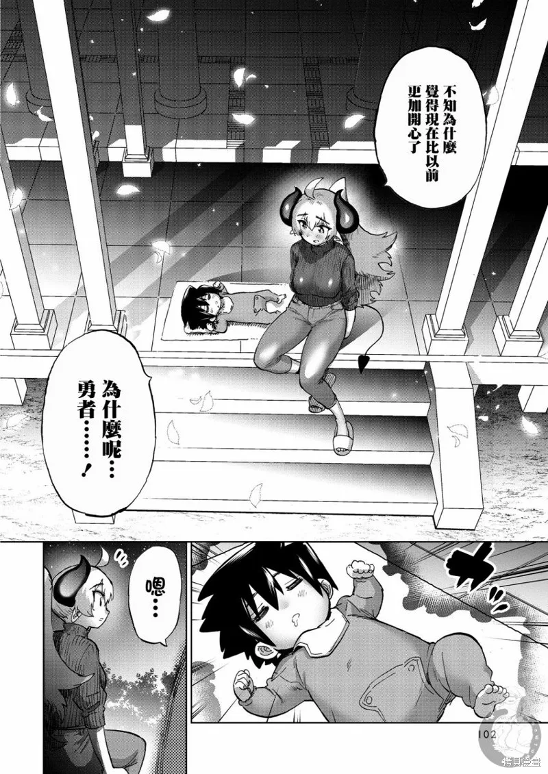 勇者与魔王的恋爱喜剧,第29話,第15张