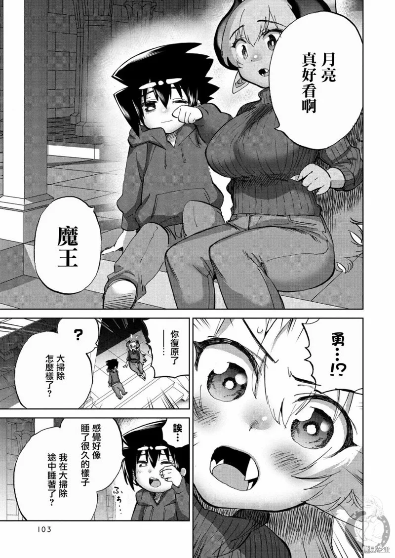 勇者与魔王的恋爱喜剧,第29話,第16张