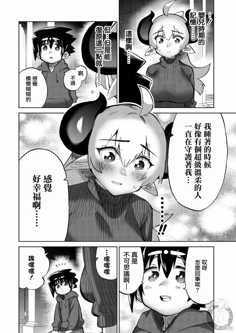 勇者与魔王的恋爱喜剧,第29話,第17张