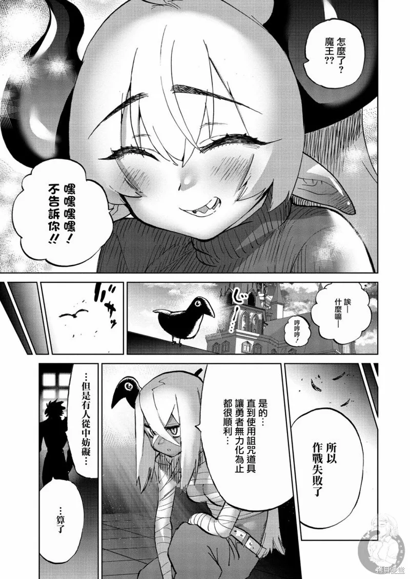 勇者与魔王的恋爱喜剧,第29話,第18张