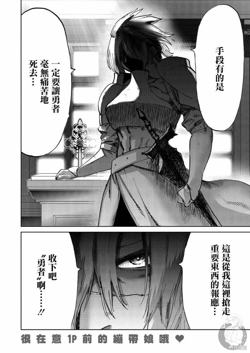 勇者与魔王的恋爱喜剧,第29話,第19张