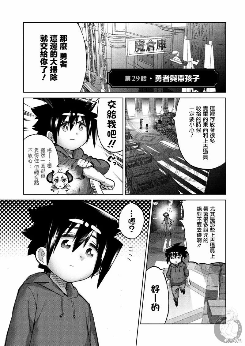 勇者与魔王的恋爱喜剧,第29話,第2张