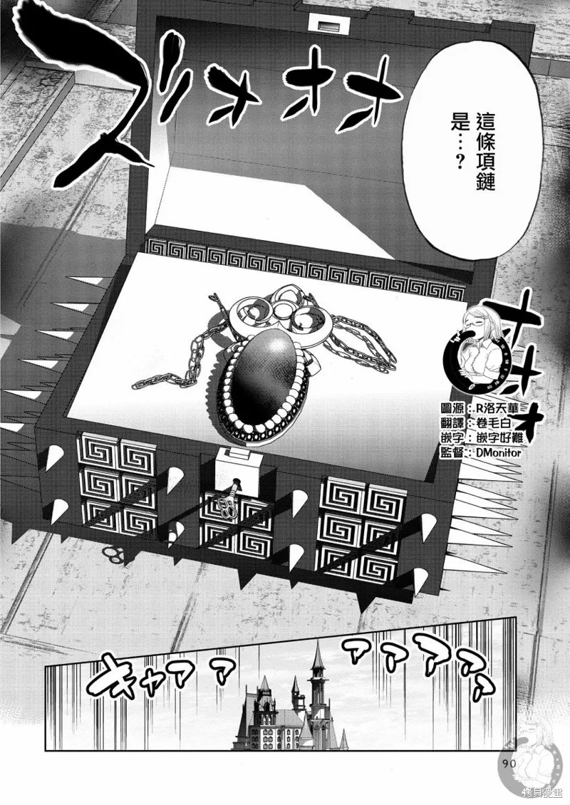 勇者与魔王的恋爱喜剧,第29話,第3张