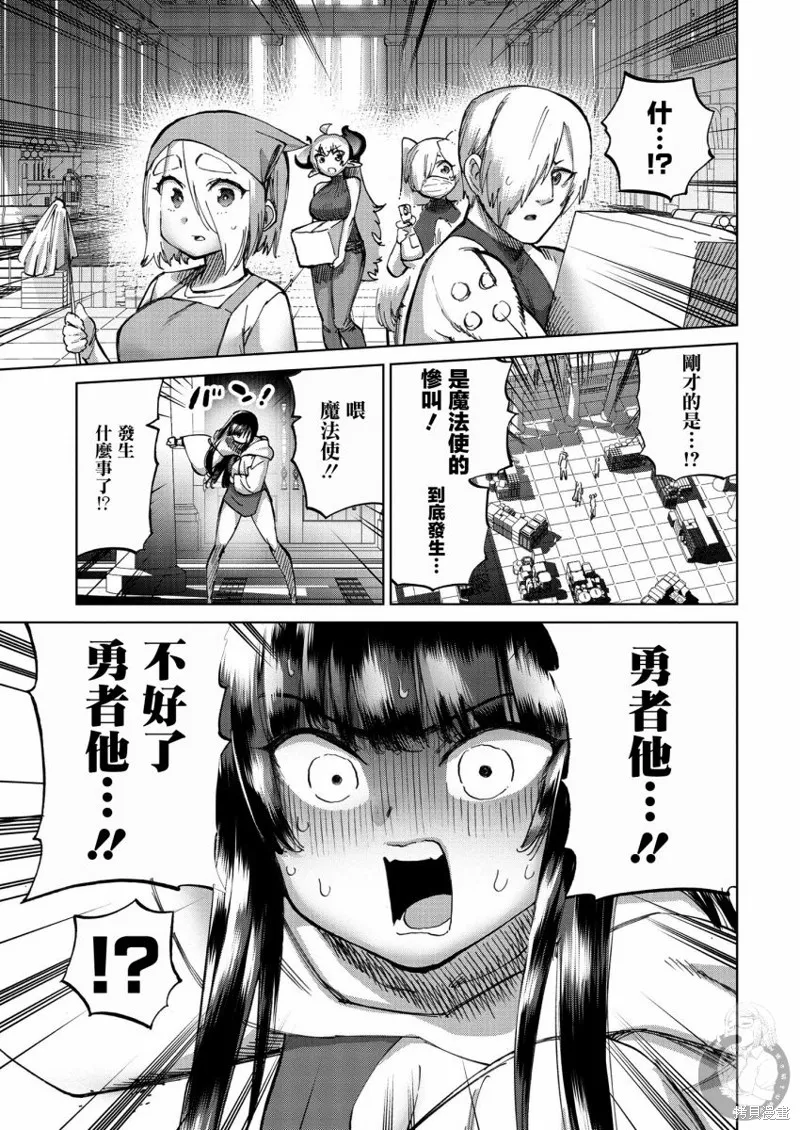勇者与魔王的恋爱喜剧,第29話,第4张