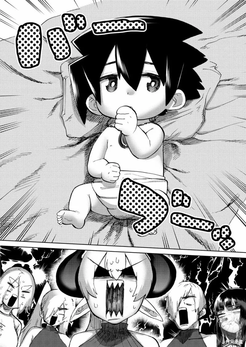 勇者与魔王的恋爱喜剧,第29話,第5张