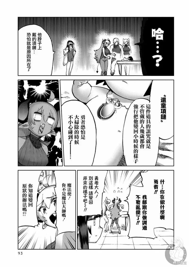 勇者与魔王的恋爱喜剧,第29話,第6张