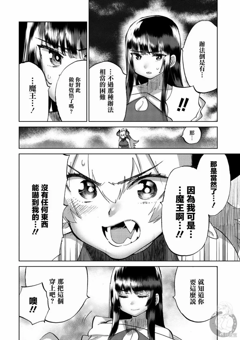 勇者与魔王的恋爱喜剧,第29話,第7张