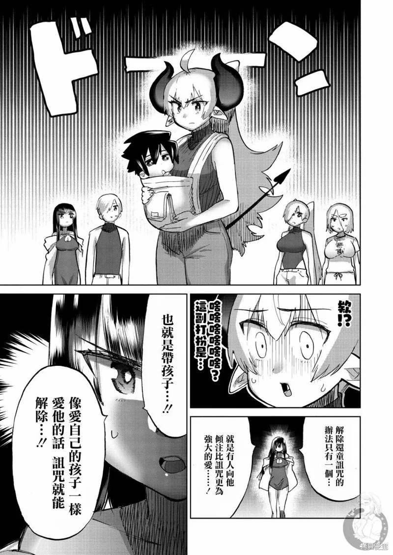 勇者与魔王的恋爱喜剧,第29話,第8张