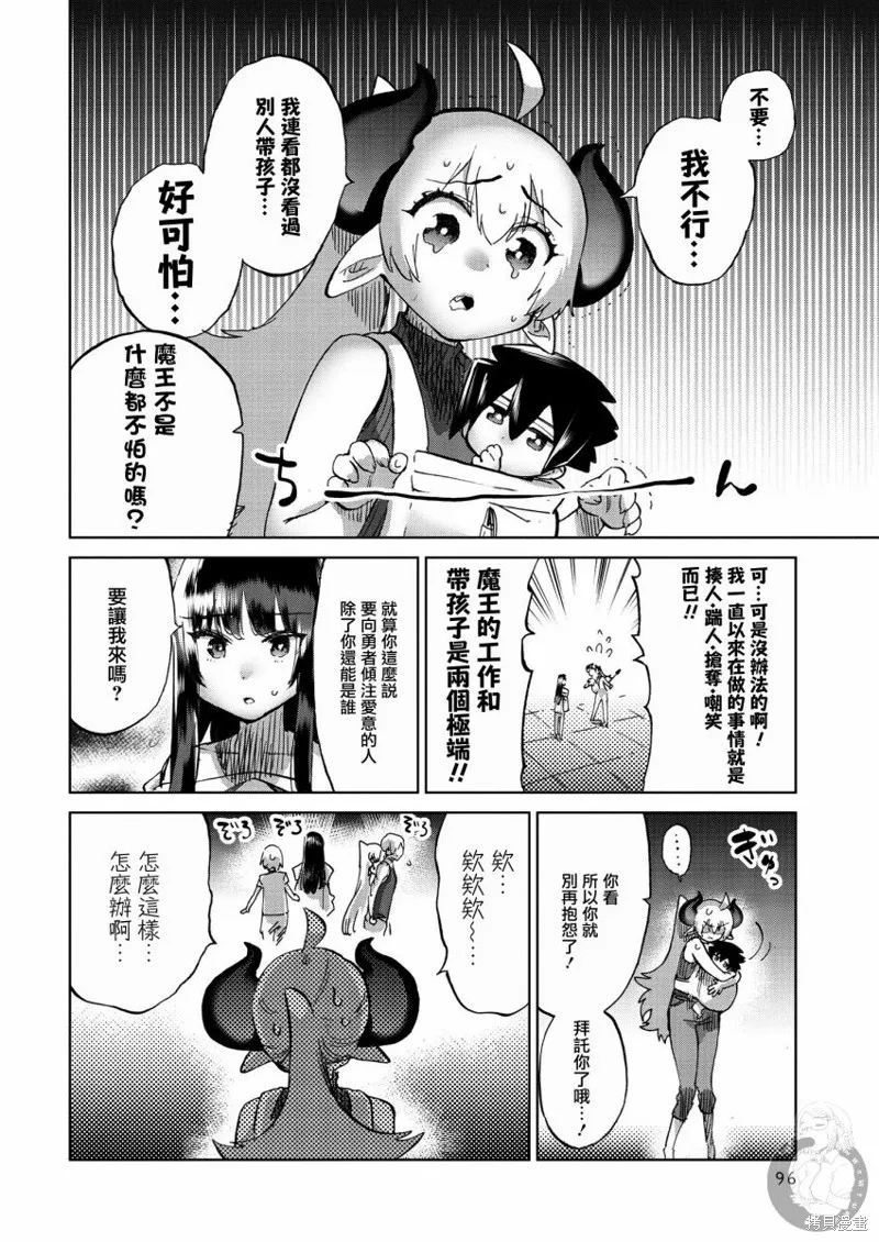 勇者与魔王的恋爱喜剧,第29話,第9张
