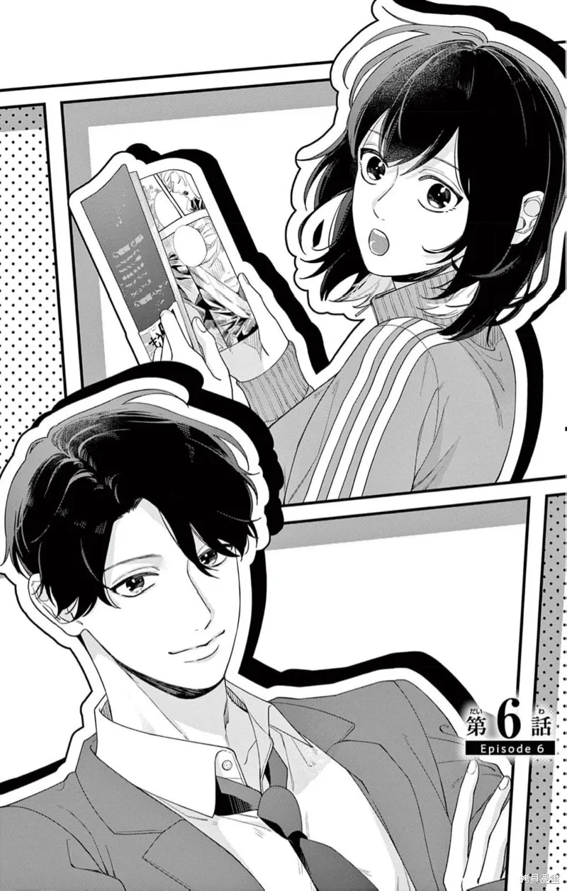 東京愛情公寓,第06話,第1张