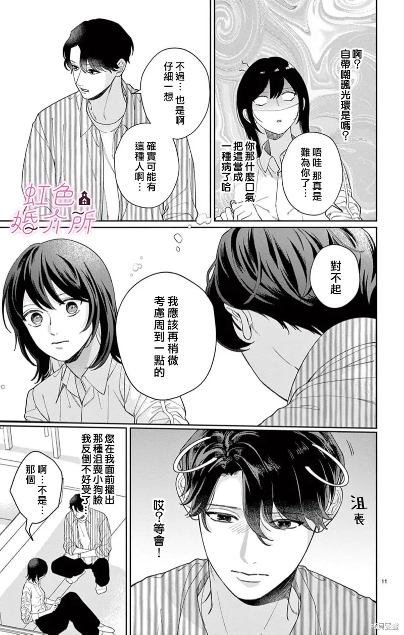 東京愛情公寓,第06話,第11张