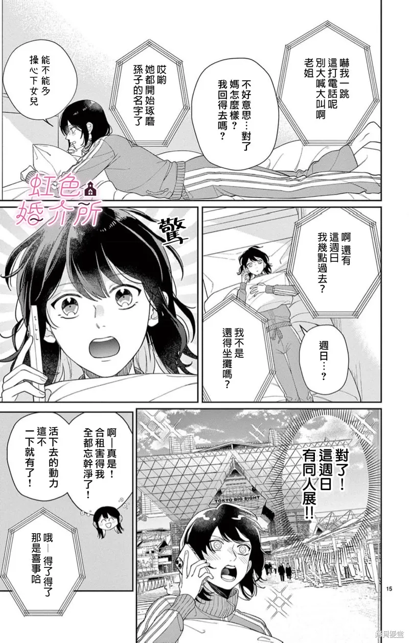 東京愛情公寓,第06話,第15张