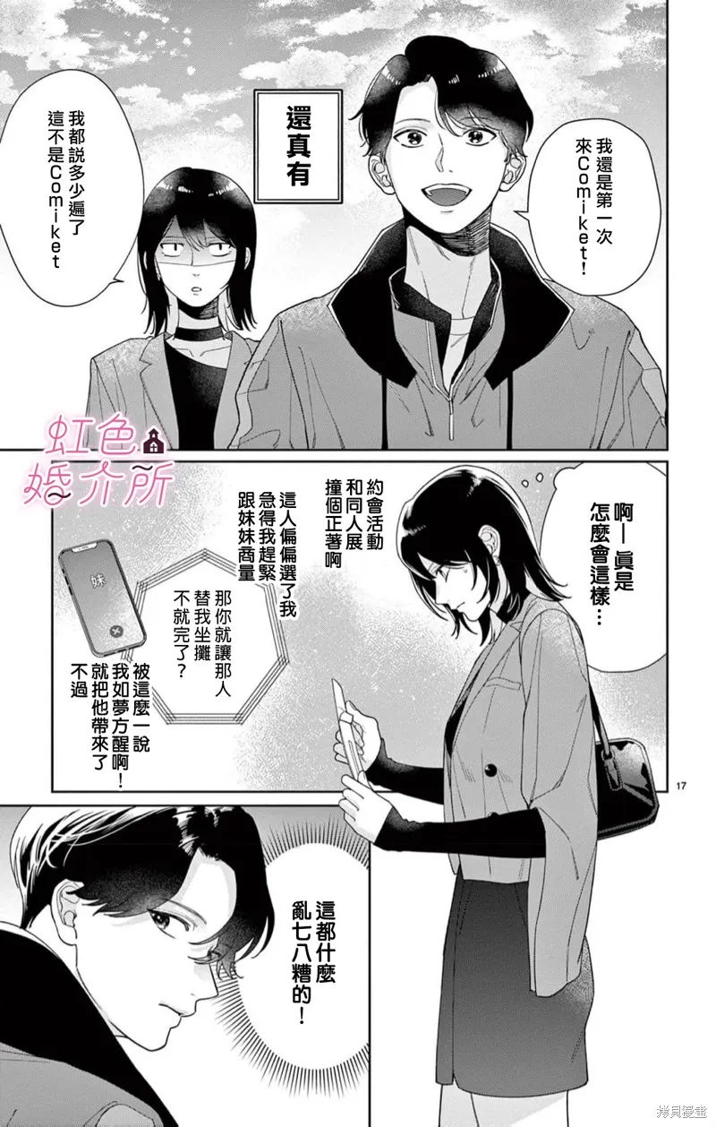 東京愛情公寓,第06話,第17张