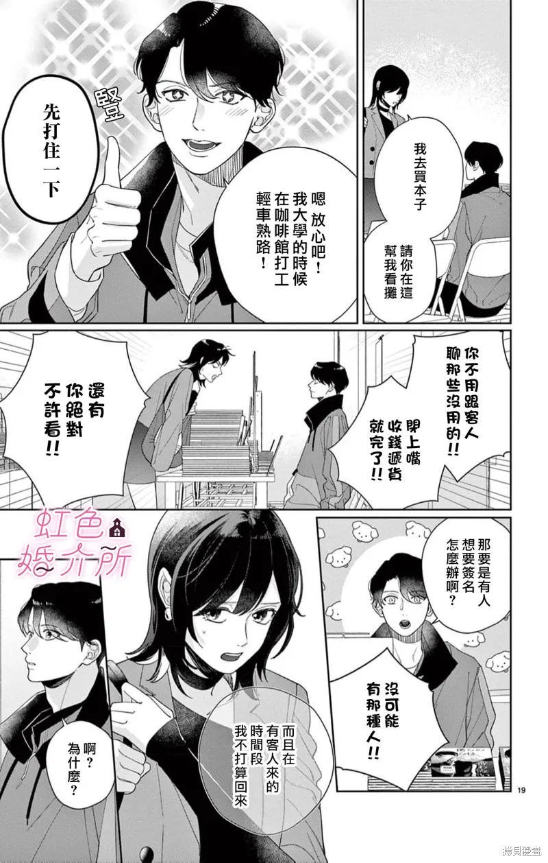 東京愛情公寓,第06話,第19张