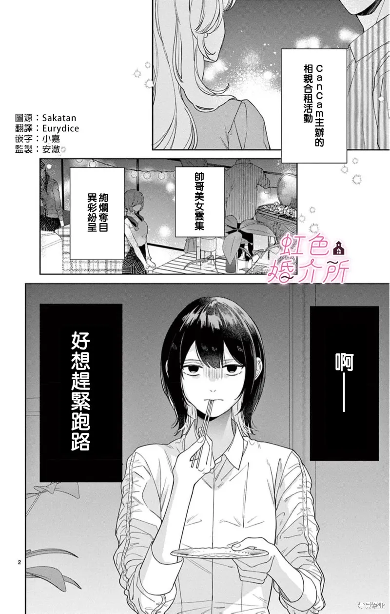 東京愛情公寓,第06話,第2张