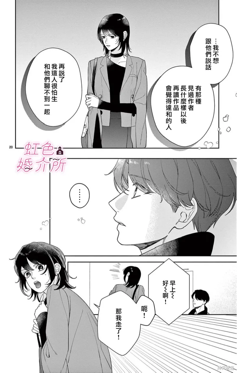 東京愛情公寓,第06話,第20张