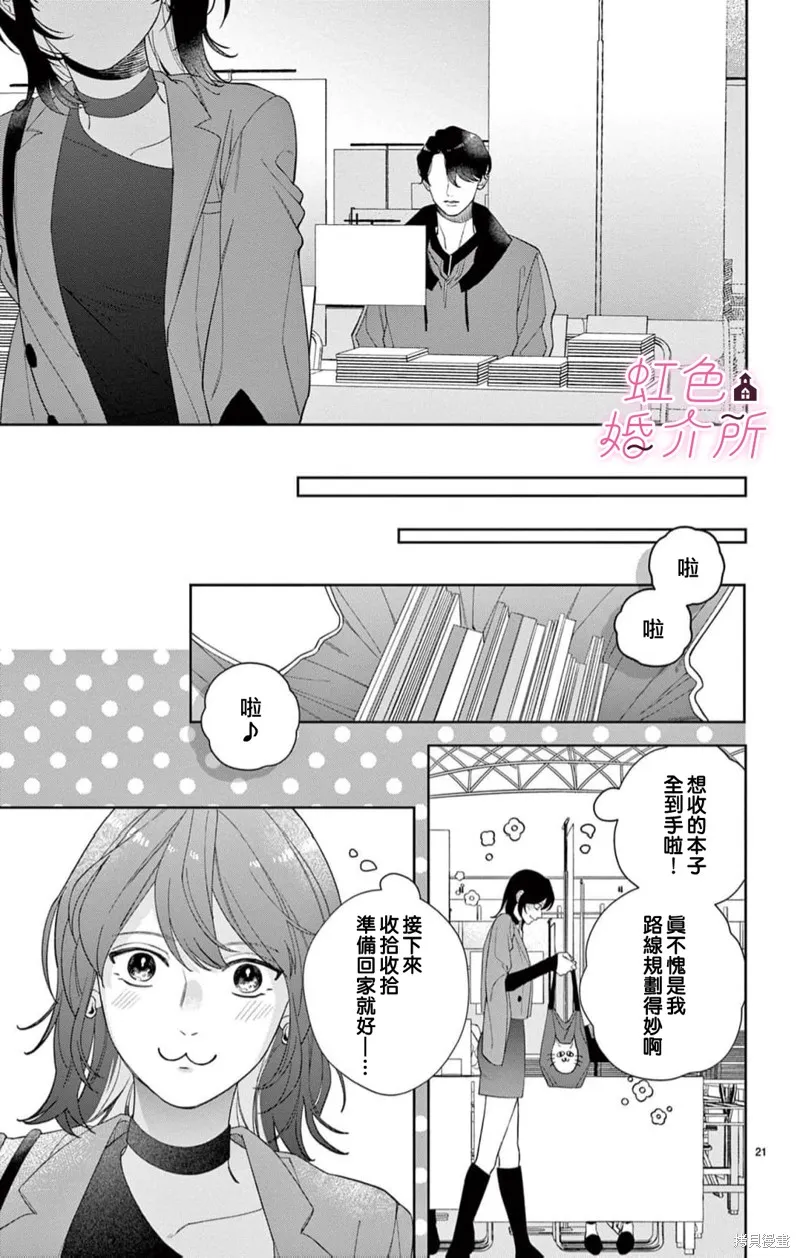 東京愛情公寓,第06話,第21张