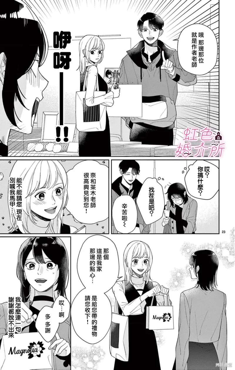 東京愛情公寓,第06話,第23张