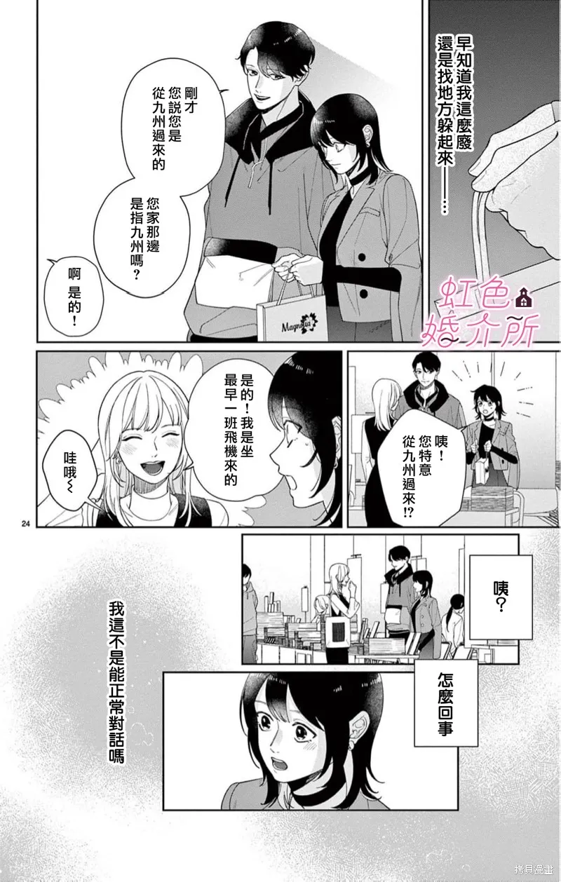 東京愛情公寓,第06話,第24张