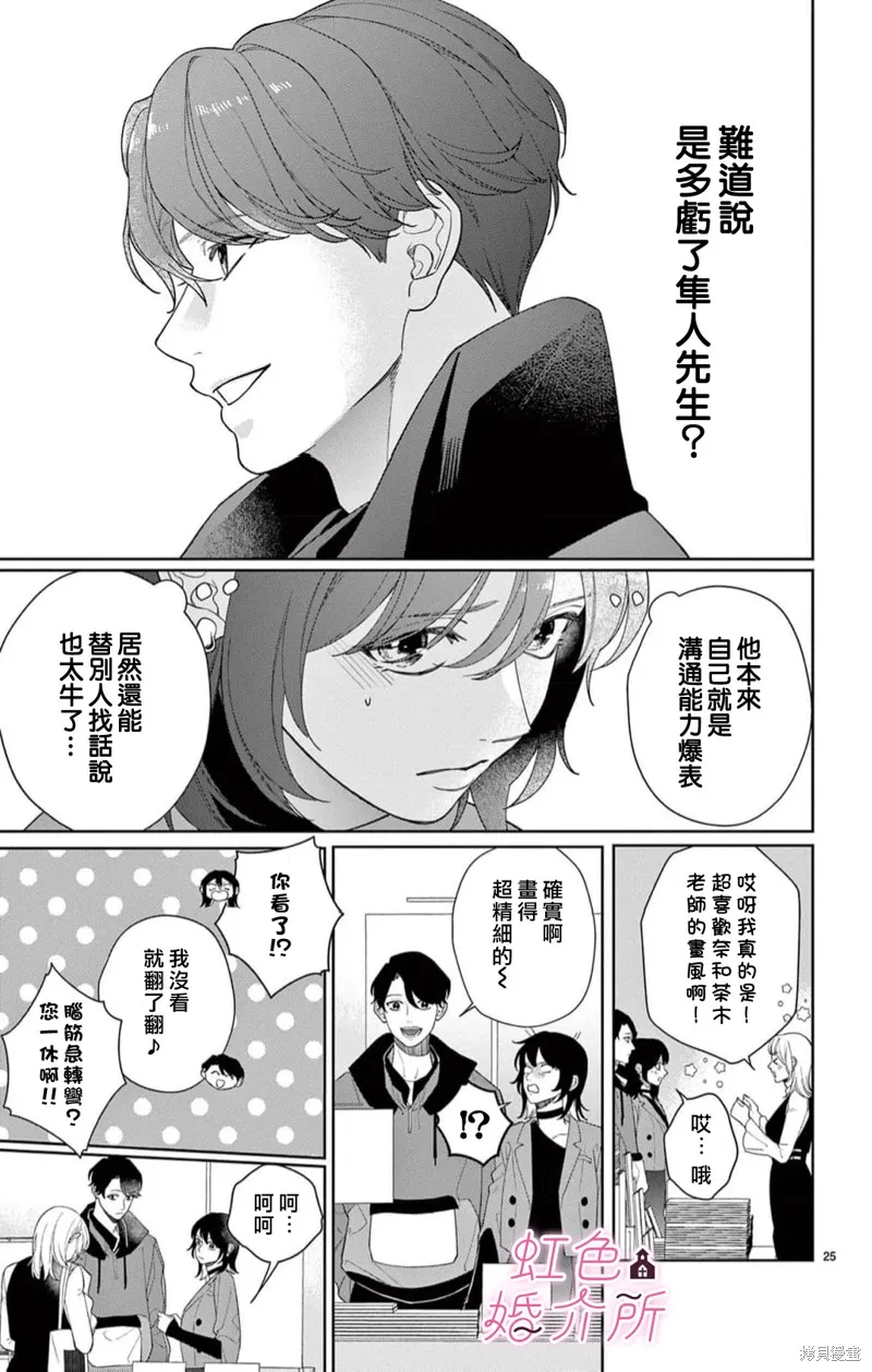 東京愛情公寓,第06話,第25张