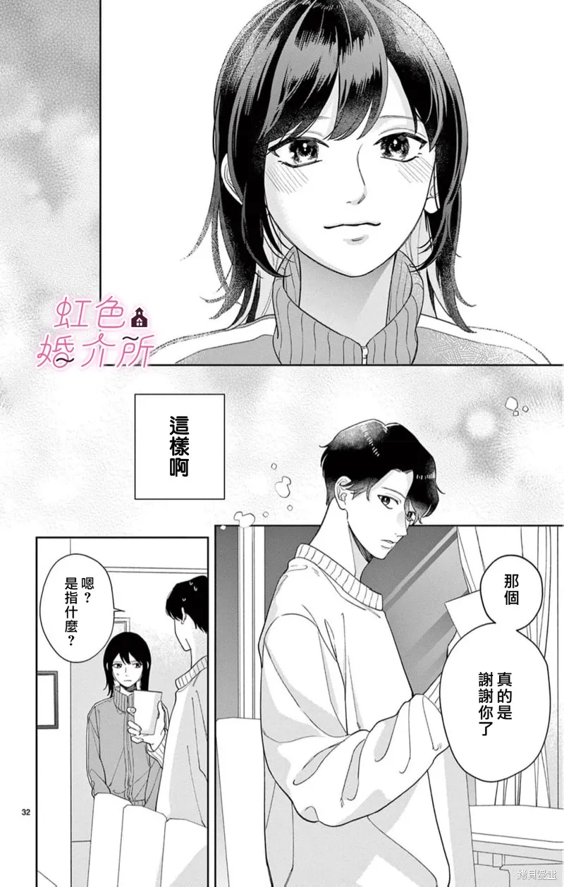 東京愛情公寓,第06話,第32张