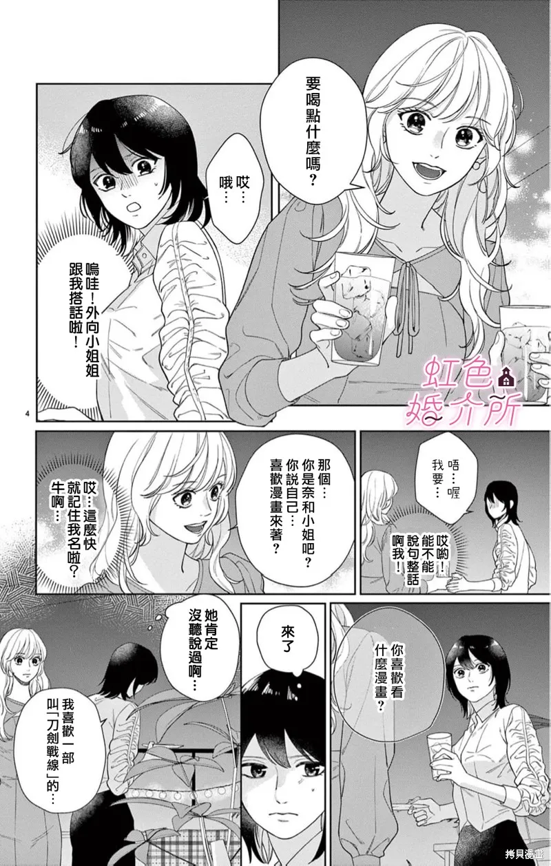 東京愛情公寓,第06話,第4张