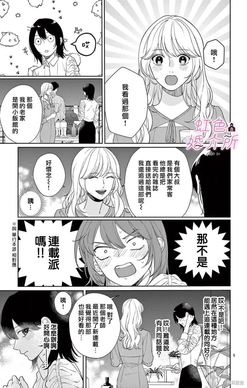 東京愛情公寓,第06話,第5张