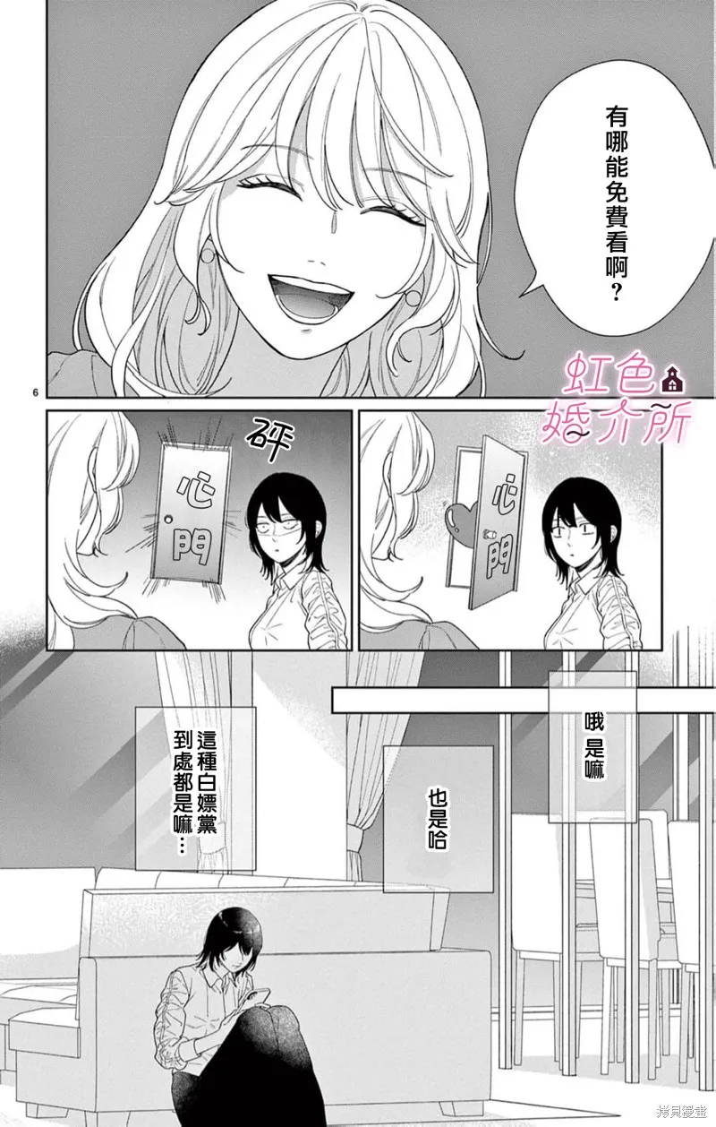 東京愛情公寓,第06話,第6张