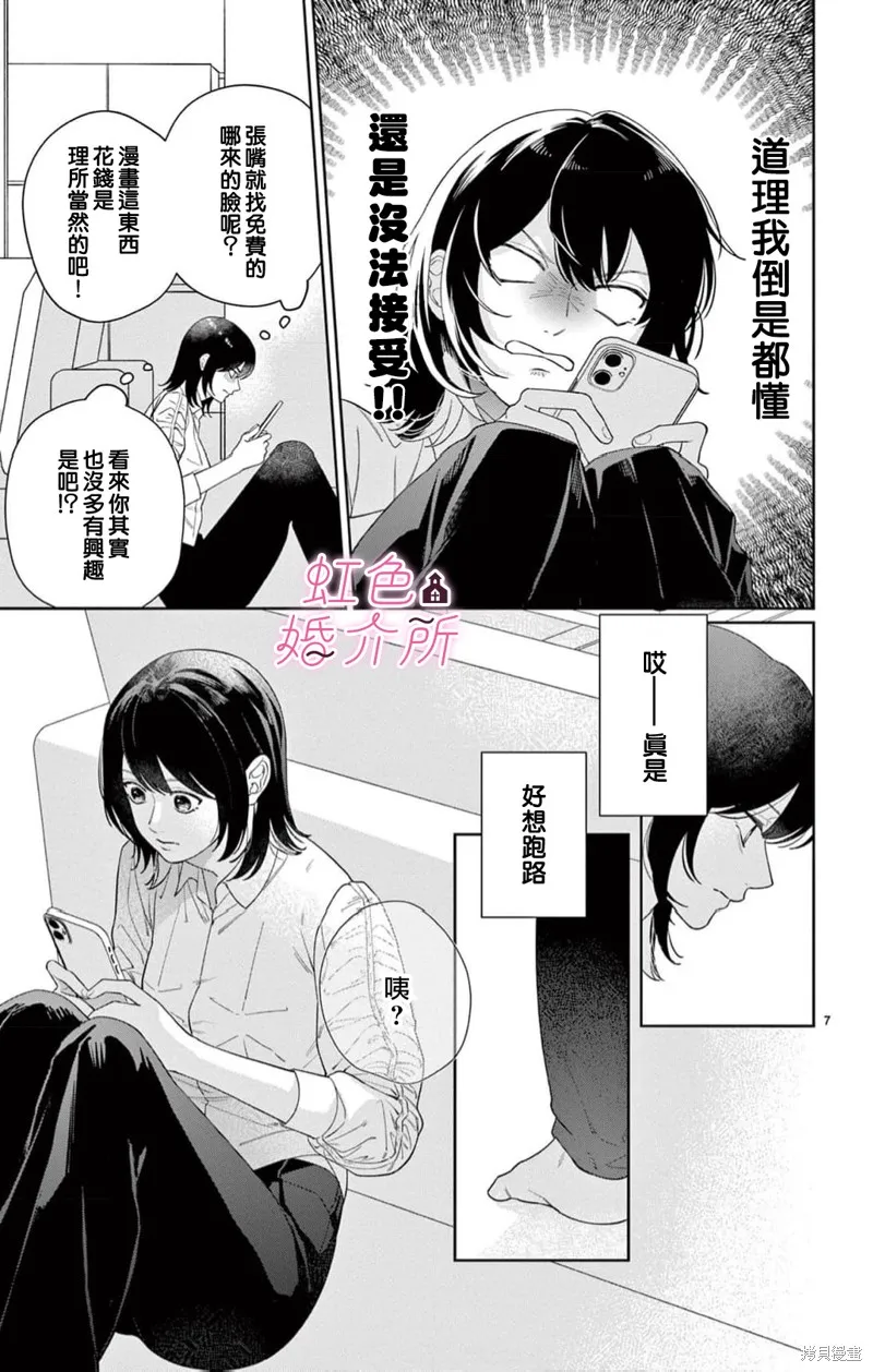東京愛情公寓,第06話,第7张